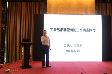 张东利老师做品牌营销主题演讲