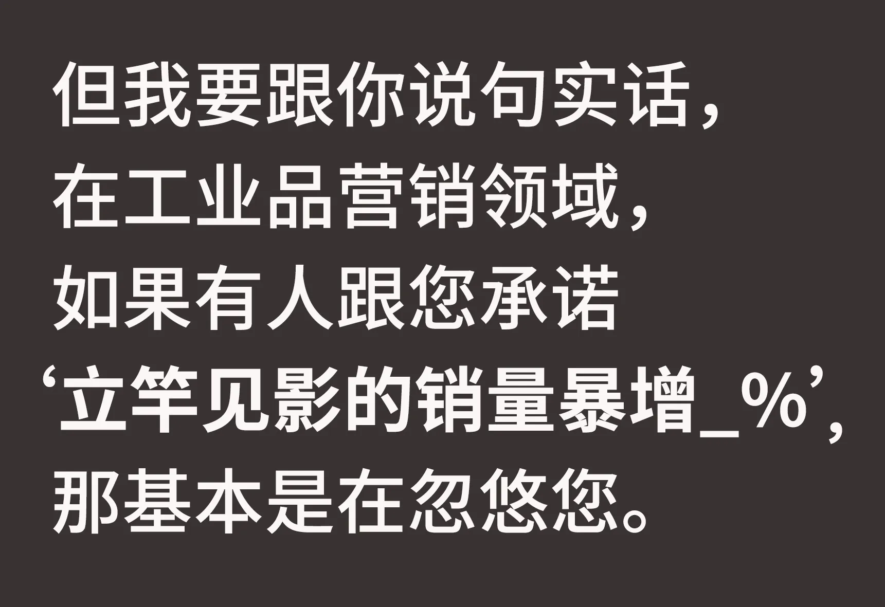 忽悠